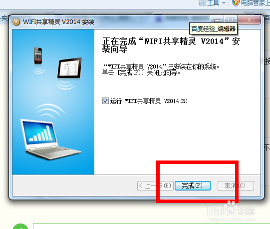 wifi共享精灵如何下载安装