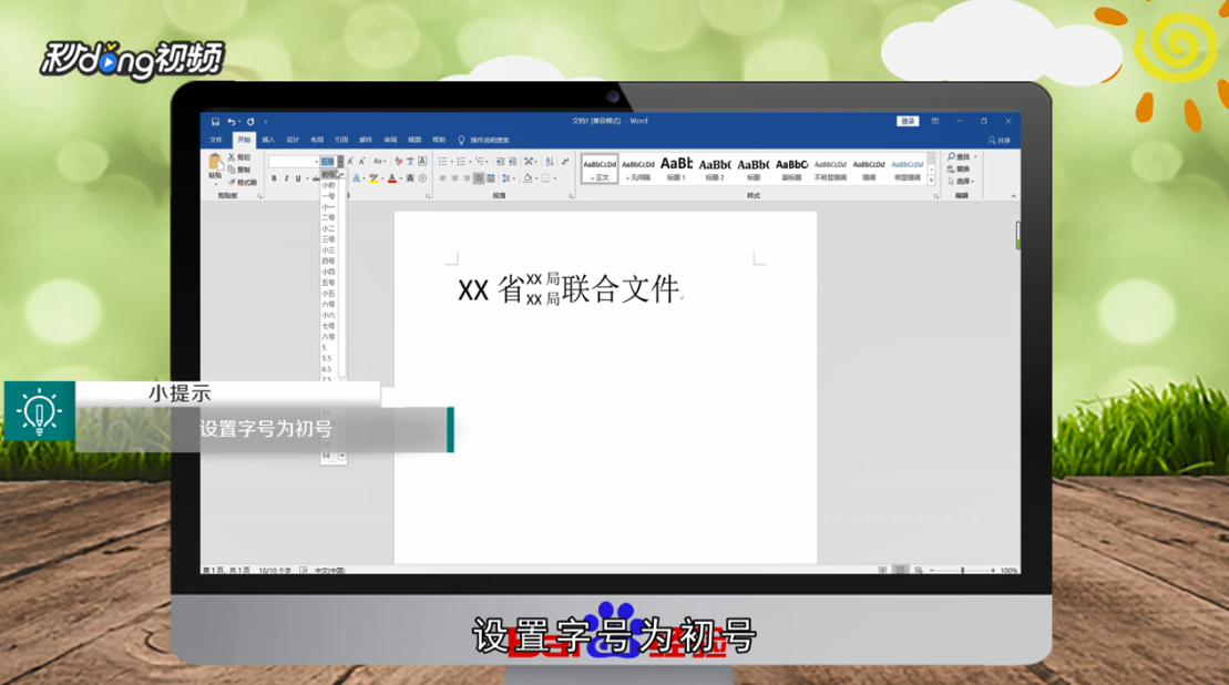 如何用Word制作公文标题