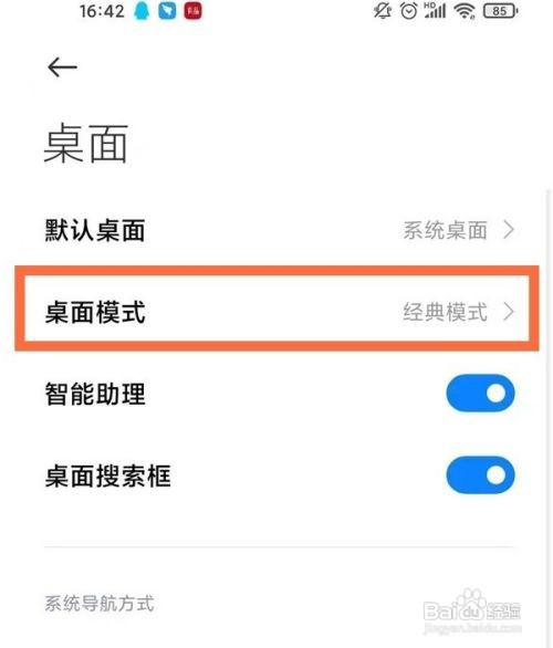 小米上滑搜索关闭操作步骤