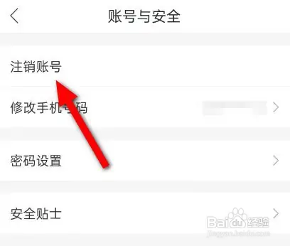 哈啰软件怎么注销账号