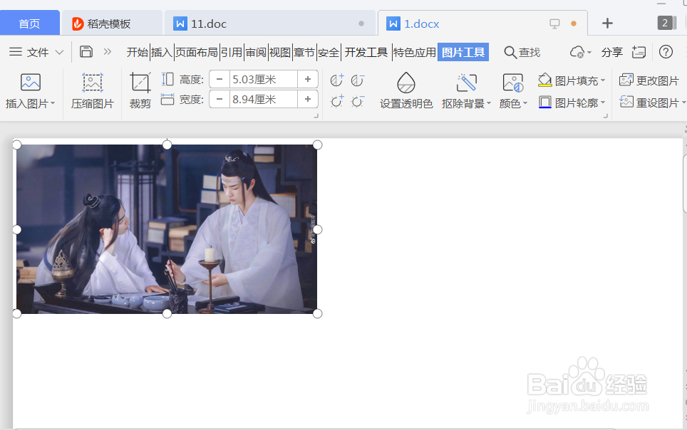 word文字怎么插入图片