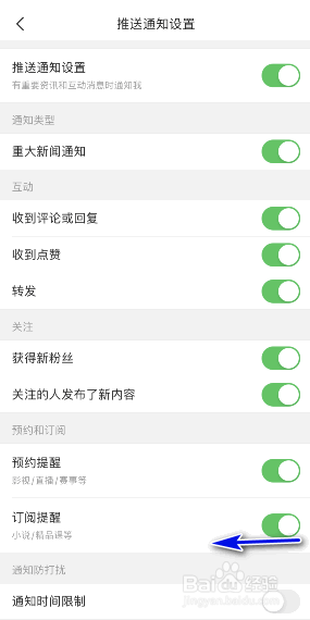 今日头条怎样关闭订阅提醒通知