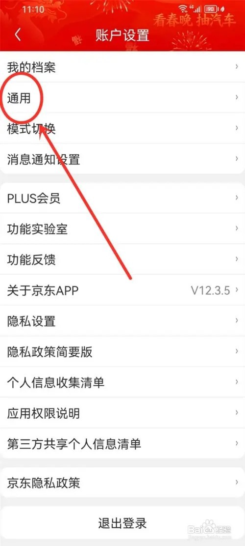 京东APP摇一摇功能怎么开启