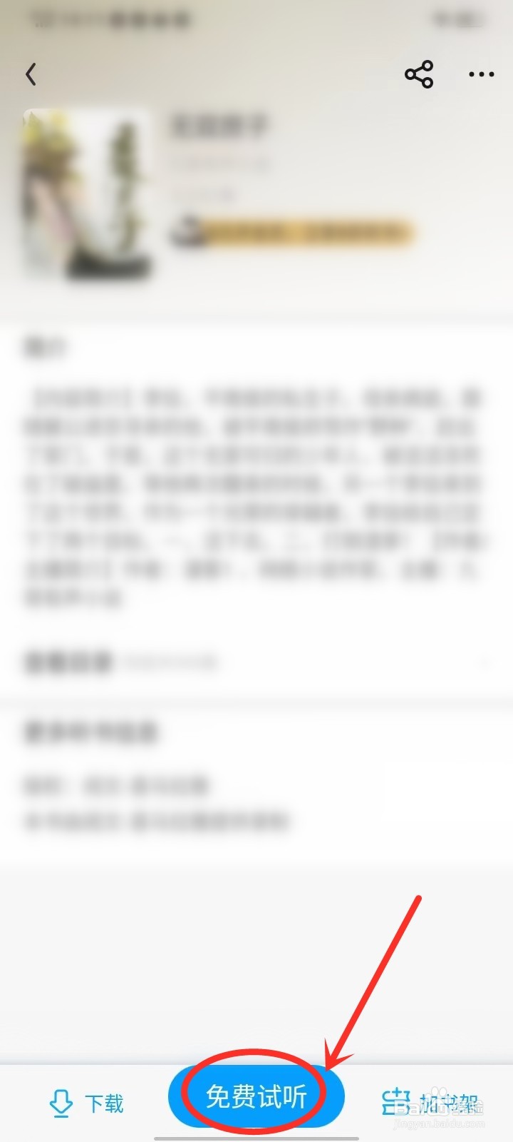 QQ阅读听书怎么关闭自动购买