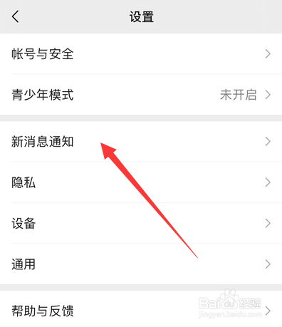 如何开启微信振动提醒