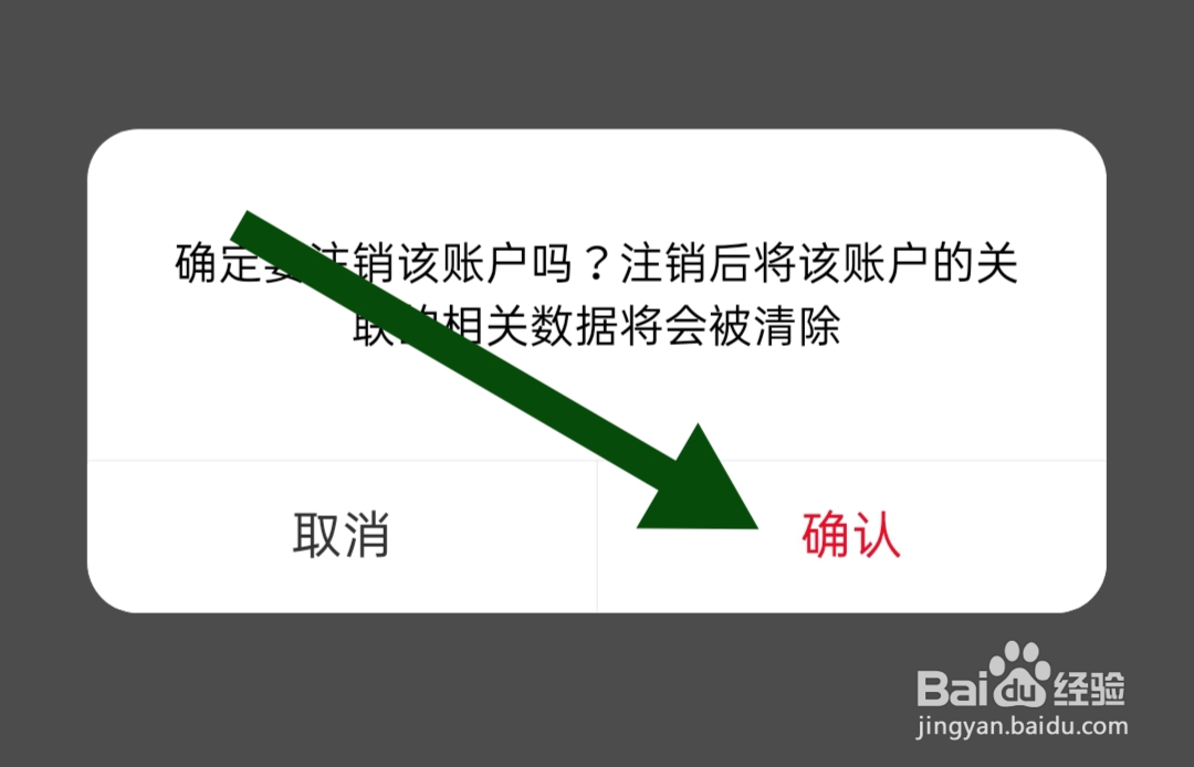 花吧借钱软件怎样注销账户