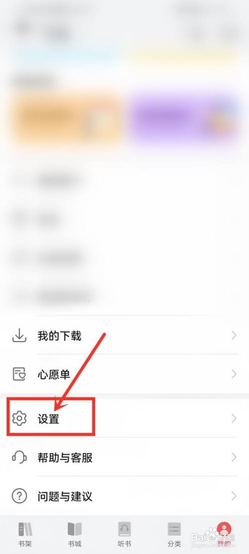 华为阅读app关闭继续阅读提示怎么做