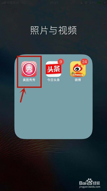 手机如何做美图照片拼图?