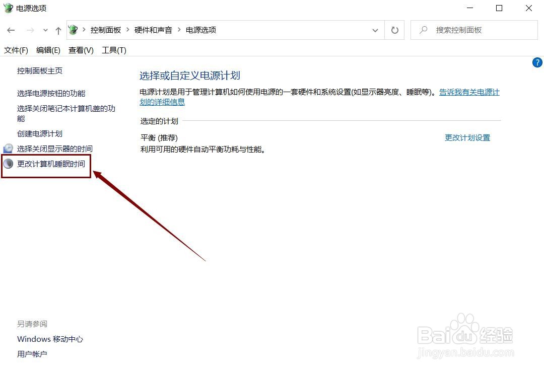 电脑Windows10系统如何设置睡眠时间？