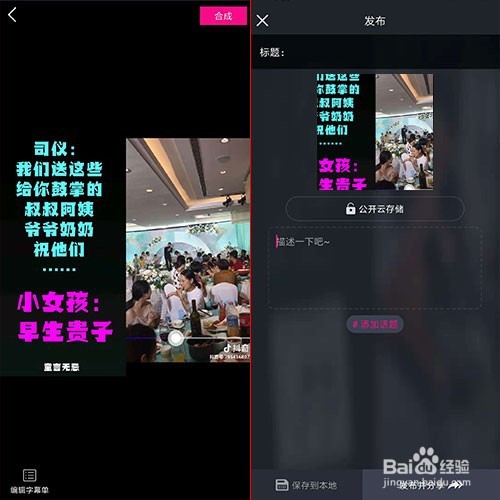 手机软件给抖音的快手热门视频添加文字字幕教程