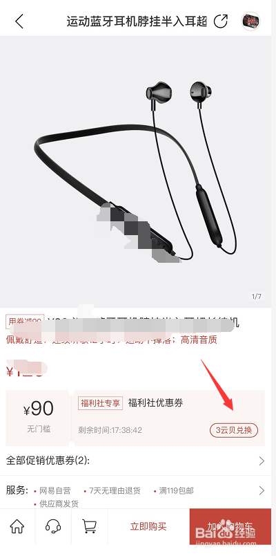 网易云音乐云贝是什么，云贝怎么用？（网易云音乐云贝有什么用）[图]