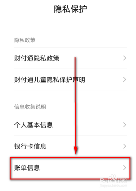 微信(账单信息收集说明)在哪里查看
