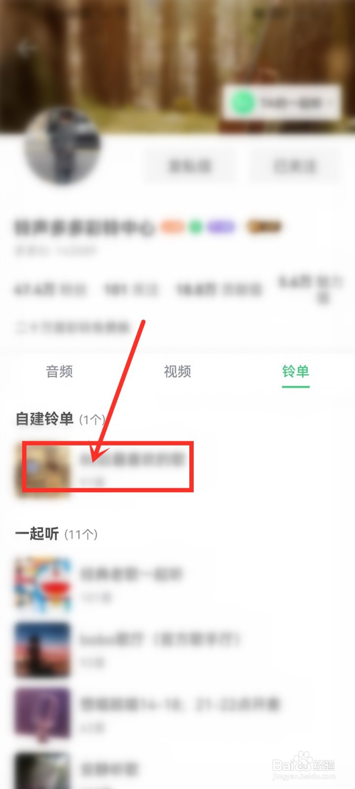铃声多多app怎么收藏好友的铃单