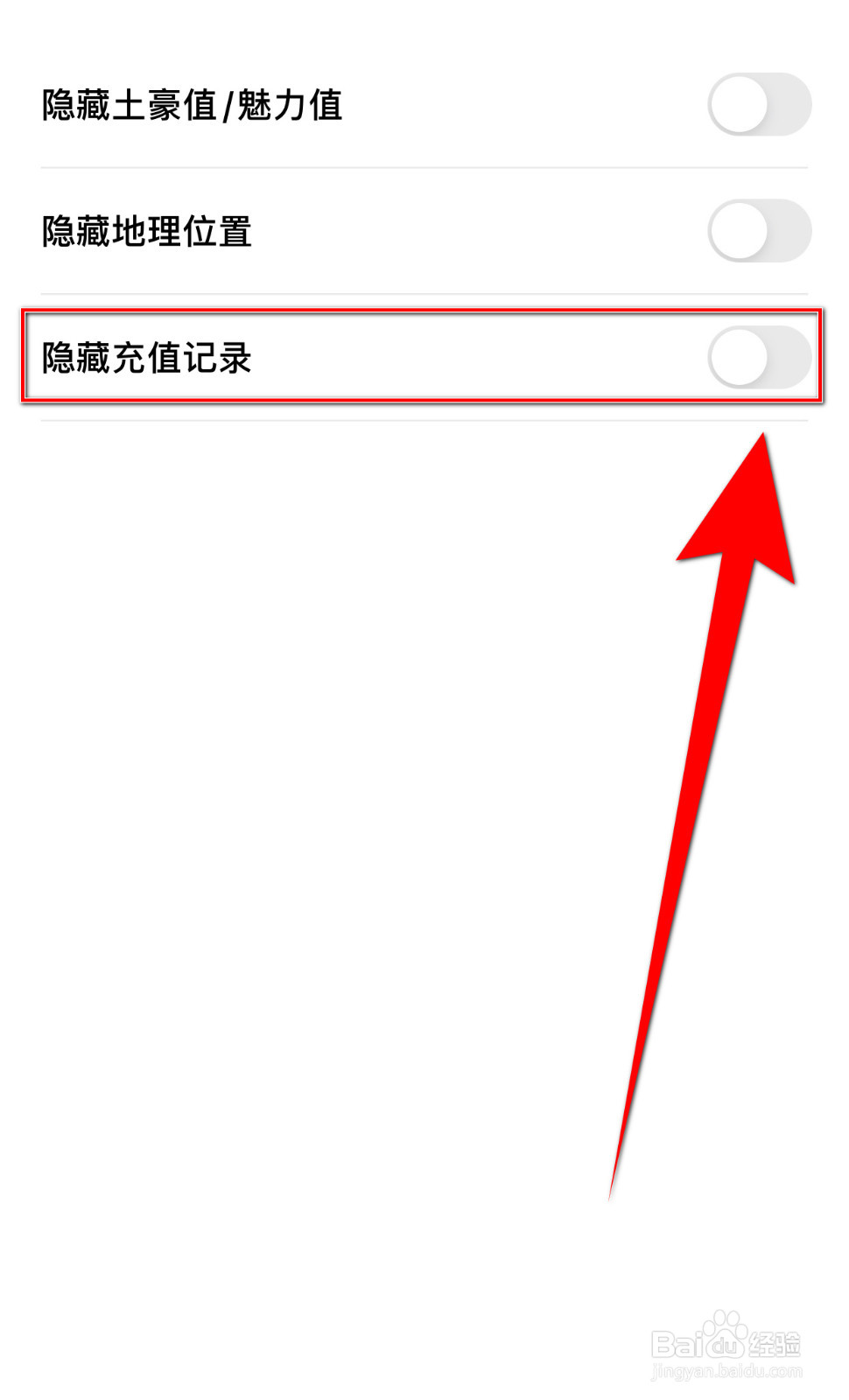 伊聊怎么停用隐藏充值记录