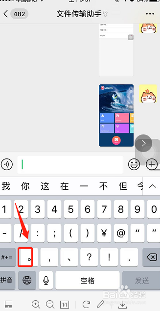 苹果手机输入法如何快速打出省略号