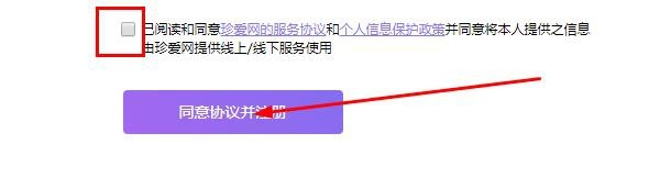 怎么注册珍爱网账号