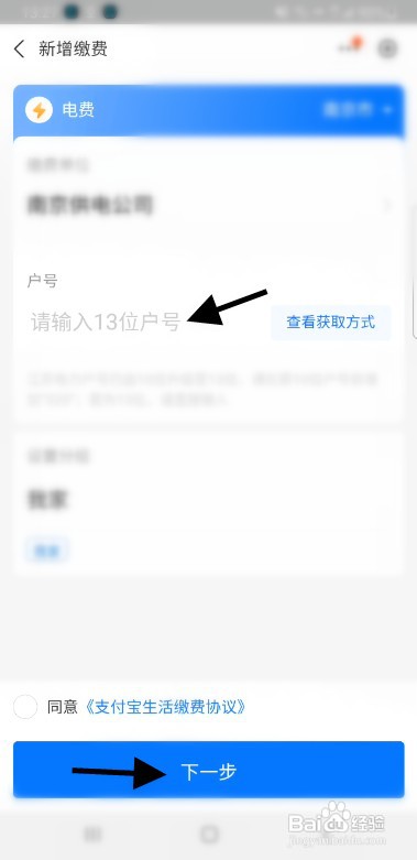 家用电费如何才能代缴