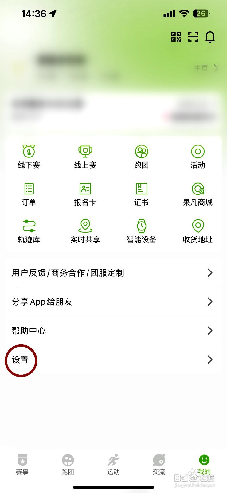 第一赛道app退出账号登录的操作步骤