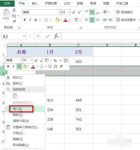 excel怎么插入多行