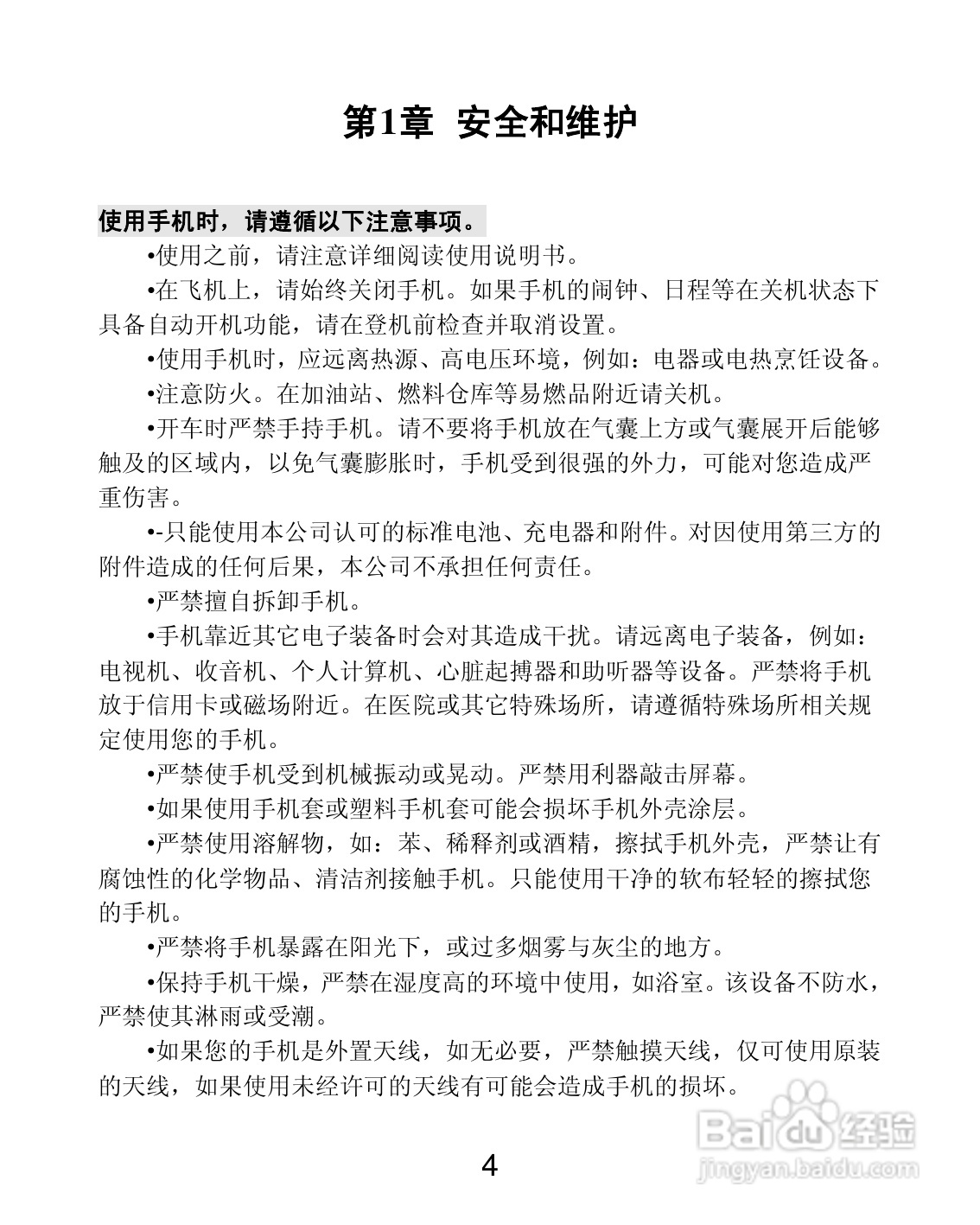 联想P700i手机使用说明书:[1]