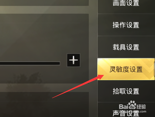 绝地求生刺激战场视角飘怎么办鼠标灵敏度怎么调