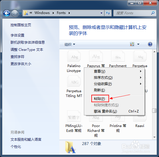 电脑字体存在哪个文件夹,win7系统字体在哪里