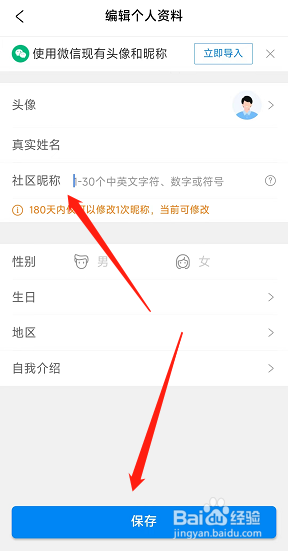 怎么修改携程旅游软件上的社区昵称？