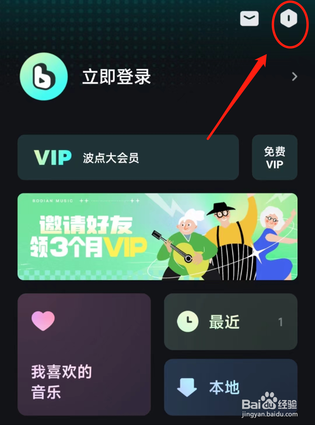 如何关闭波点音乐APP里的蓝牙歌词