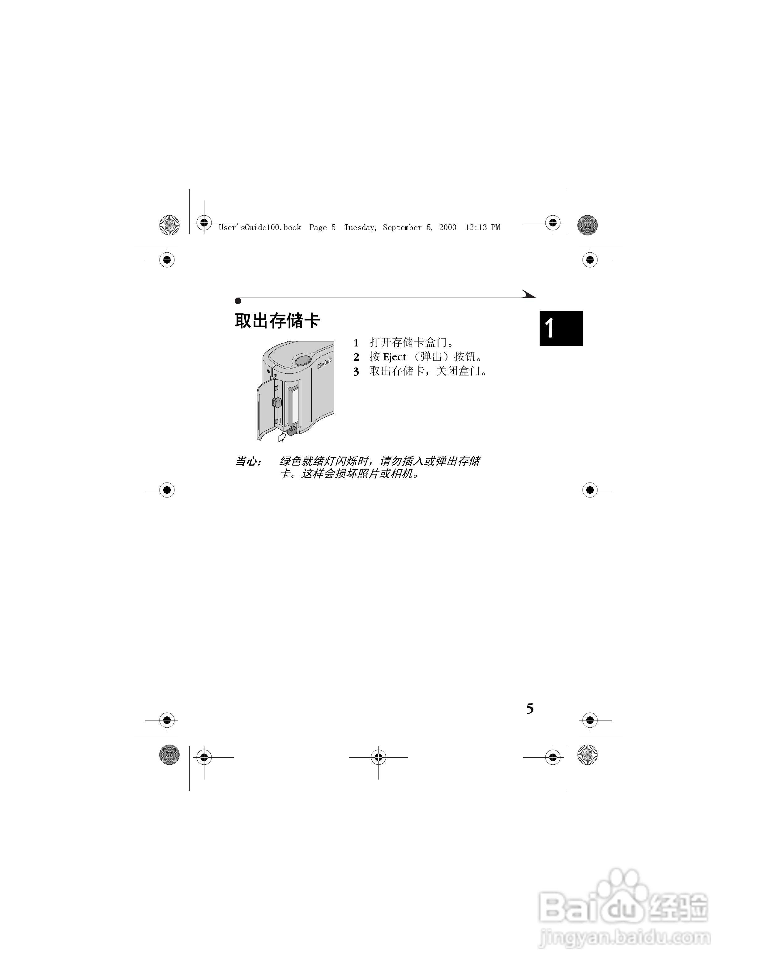 柯达DC3800数码相机简体中文版使用说明书:[2]