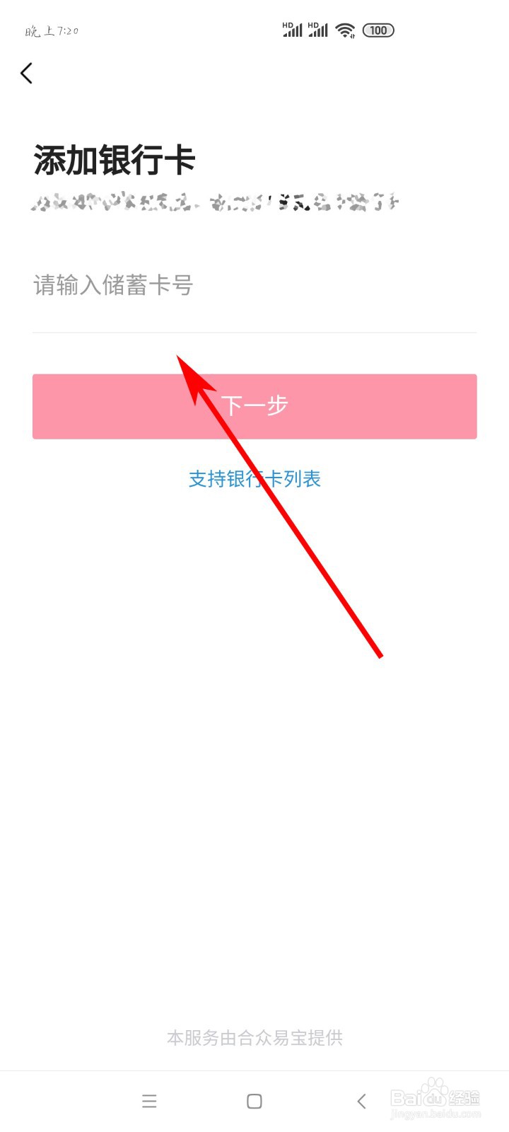 抖音如何添加银行卡