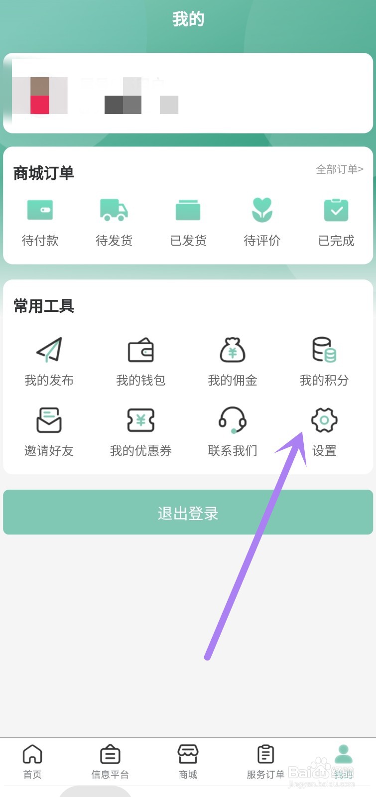 快闪小哥app如何修改密码
