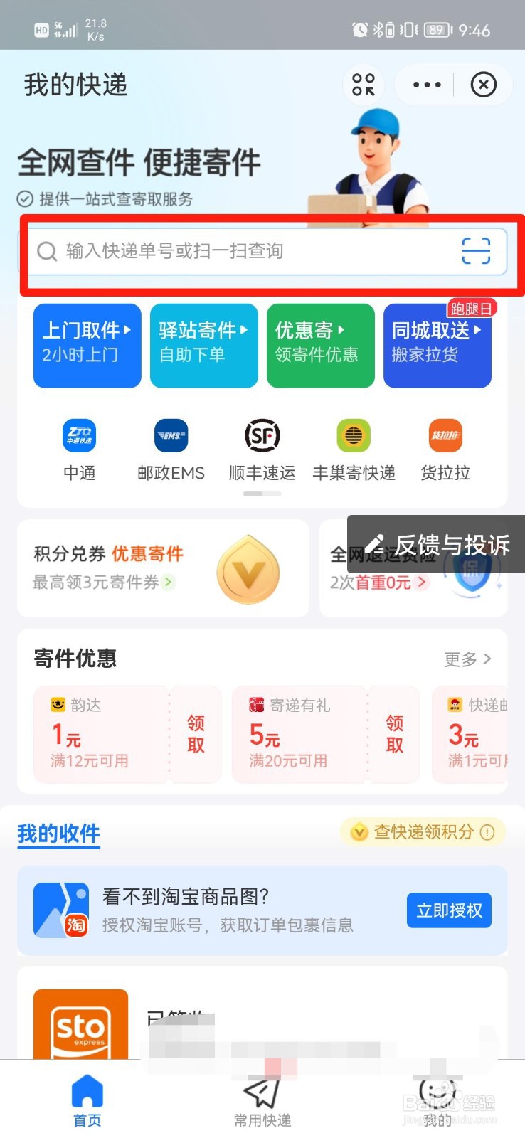 三志物流如何查询货到哪里