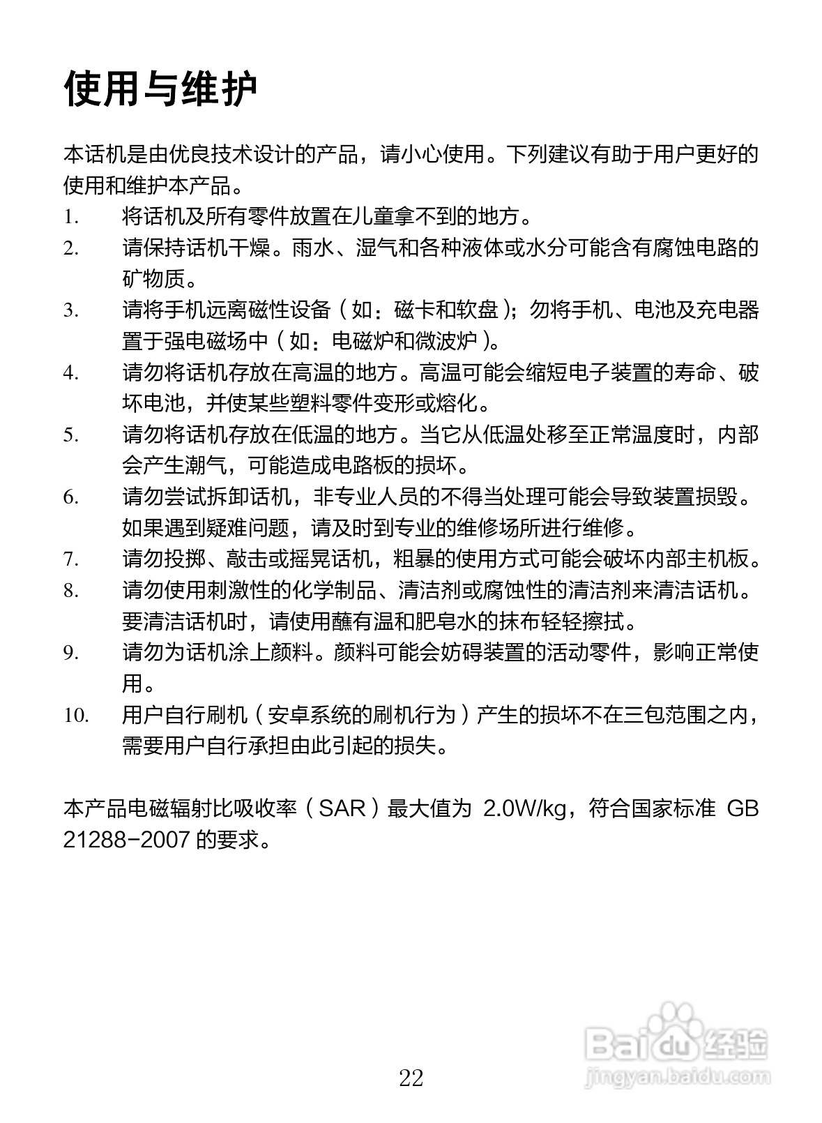 海信EG876手机说明书:[3]