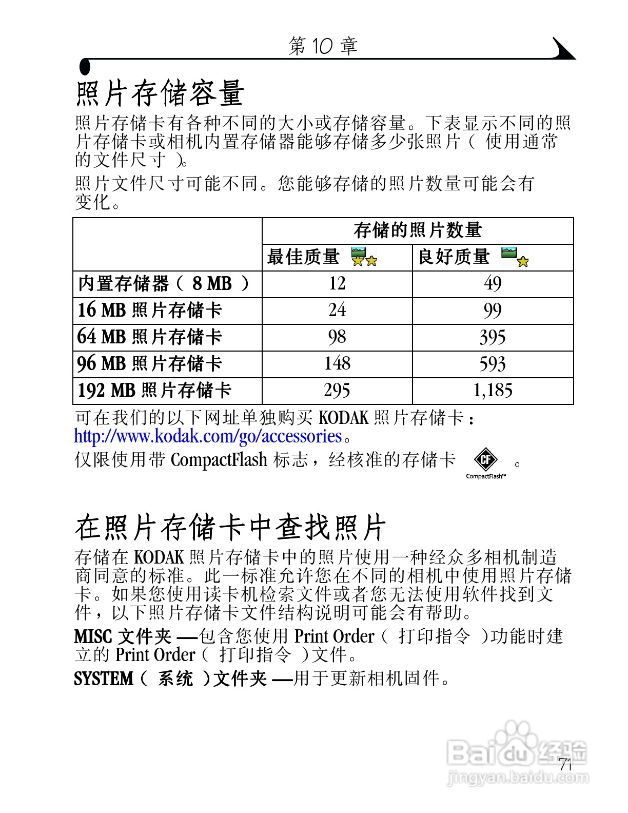 柯达DX3500数码相机使用说明书:[8]