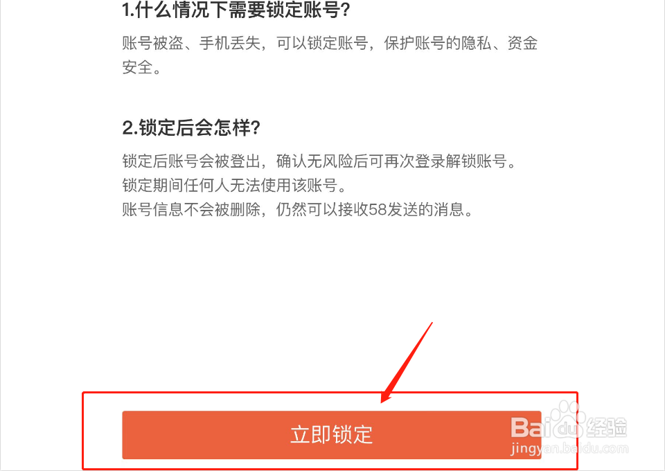 58同城APP如何锁定账户