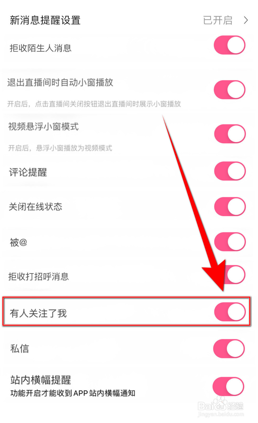如何启用月亮语音有人关注了我