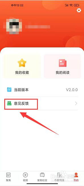 南国今报app怎样反馈意见