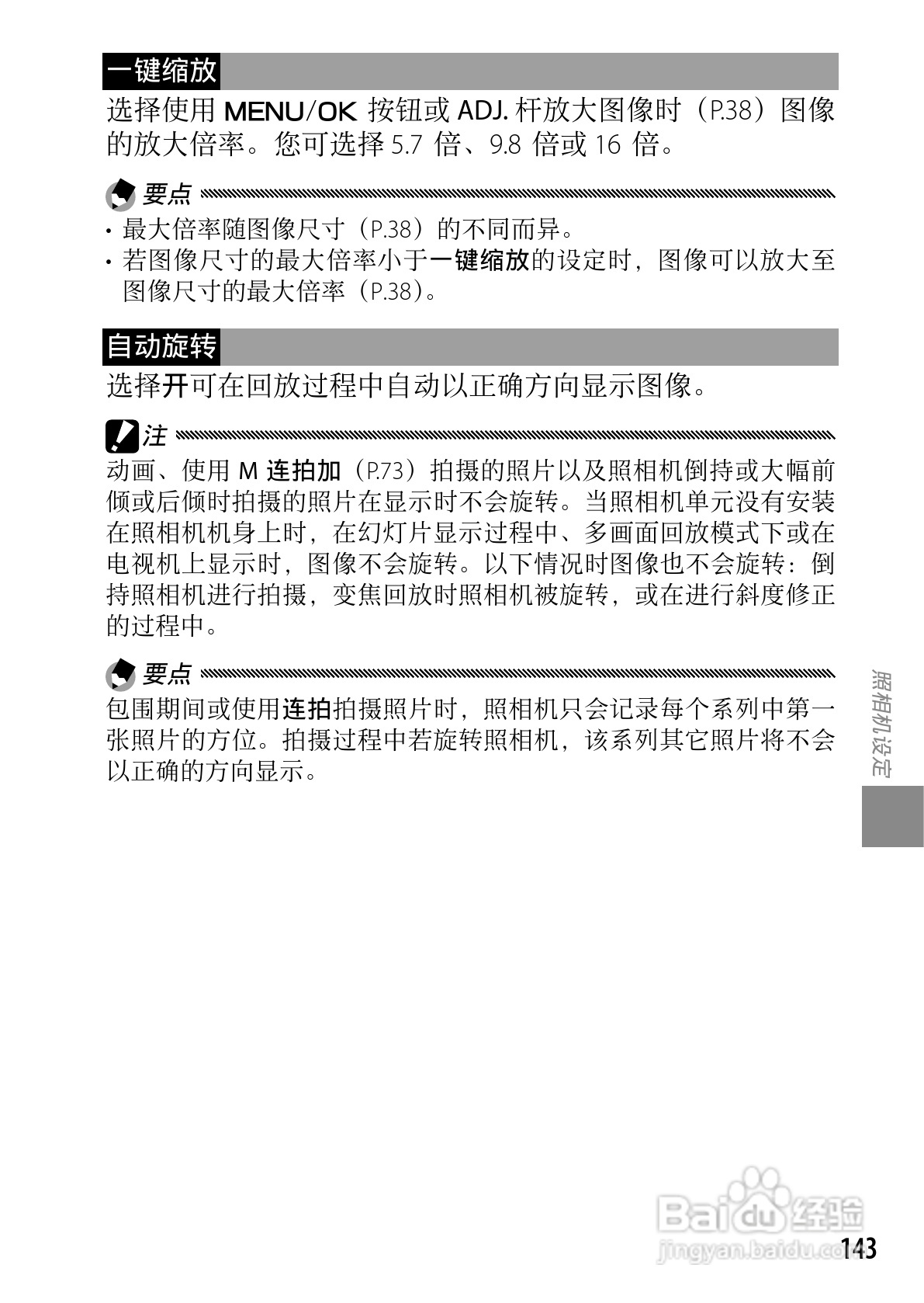 理光GXR数码相机使用说明书:[16]
