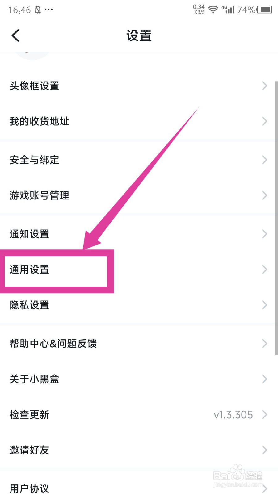 小黑盒app怎么打开暗色模式