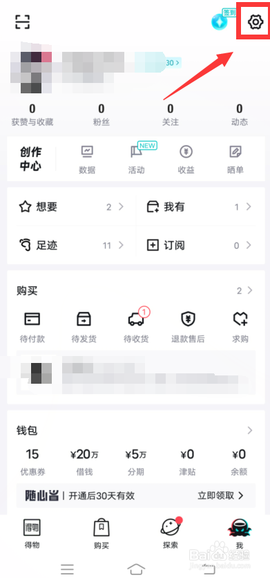 得物app怎么开启极速支付