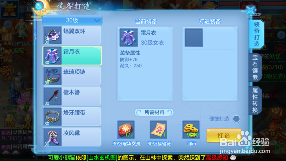 神武3手游如何打造装备