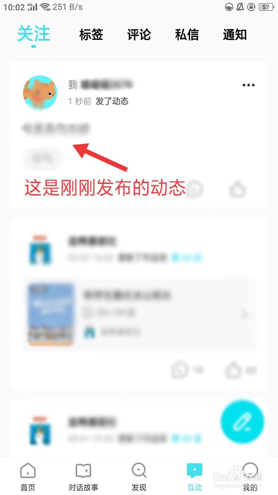快点如何发布动态