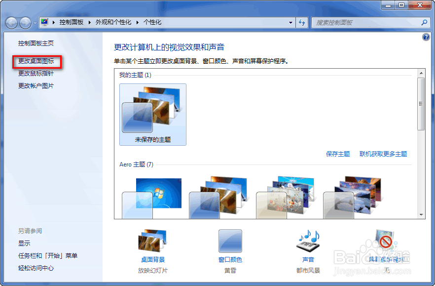 怎样桌面显示计算机，文档，网络和宽带连接？