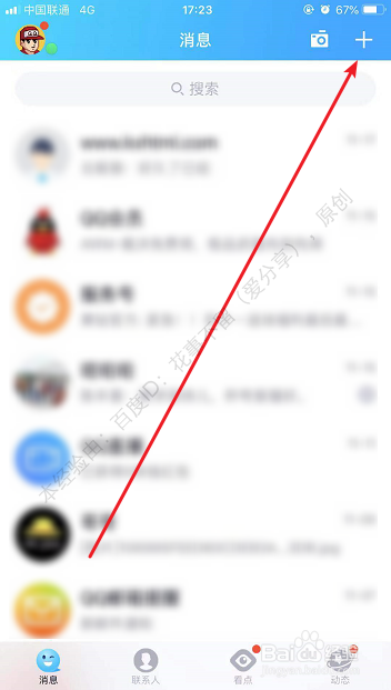 手机QQ怎么扫描相册里的二维码