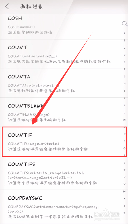 怎样使用手机WPS表格中的COUNTIF函数