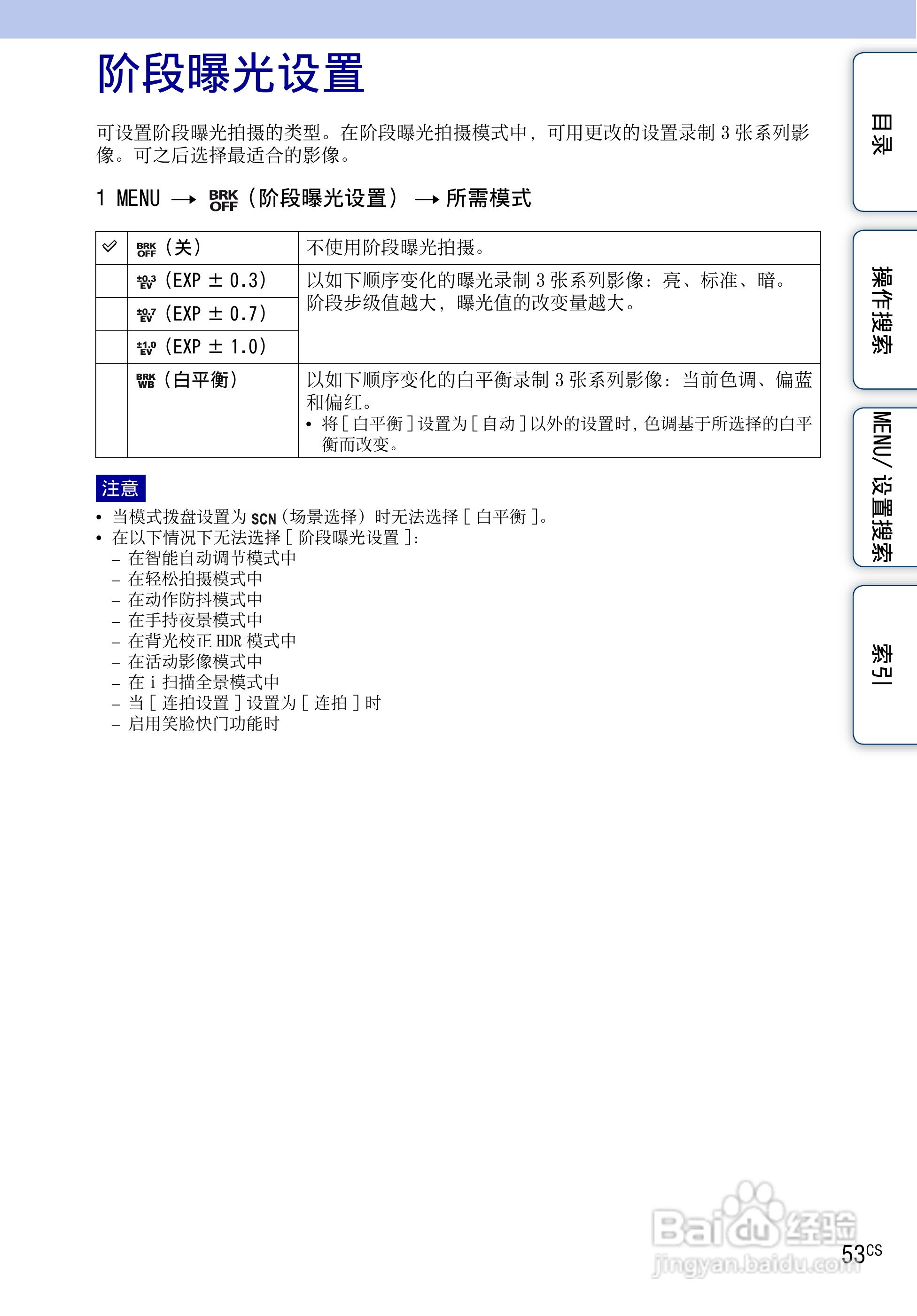 索尼数码相机DSC-HX5使用说明书:[6]