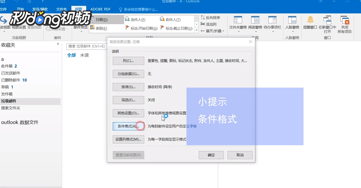 Outlook如何设置主题字体的颜色