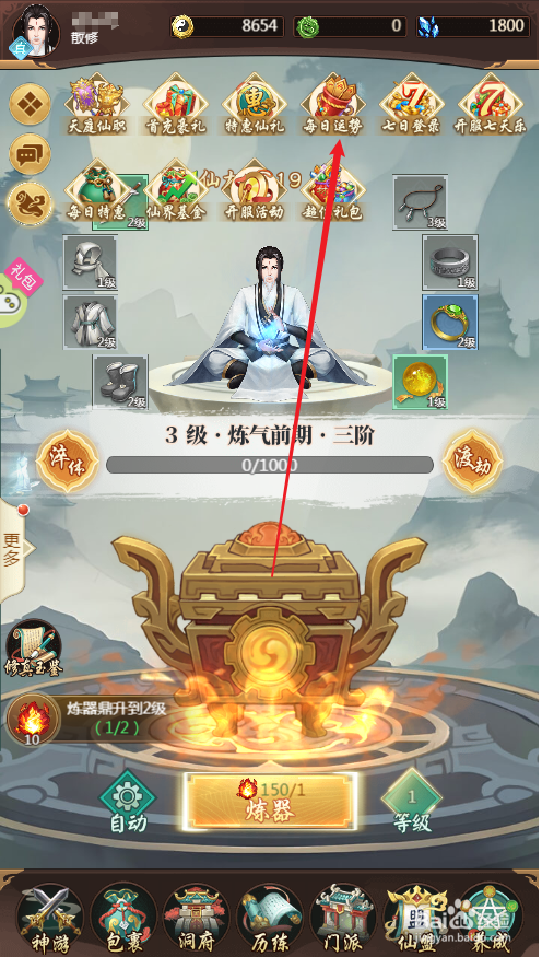 苍穹飞仙如何进行求签