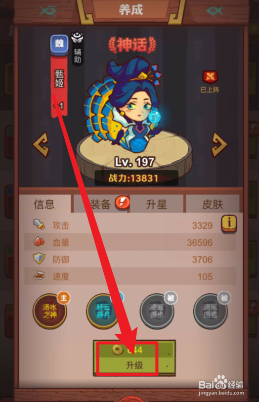 咸鱼之王怎么升级甄姬