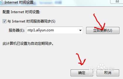 Windows如何设置互联网时钟同步服务器